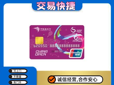 大庆上门回收中银通支付卡
