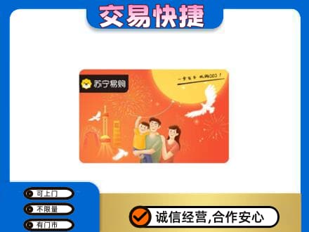 大庆上门回收苏宁易购卡