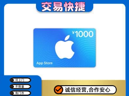 大庆上门回收苹果充值卡
