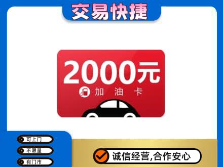 大庆上门回收加油卡