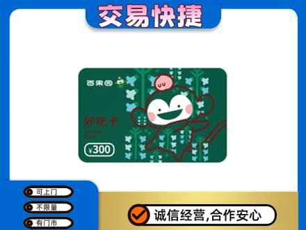 大庆上门回收百果园卡